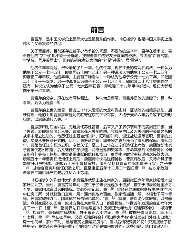 (NEW)红楼梦（人文社权威定本彩皮版）_赠送小初高学霸笔记等_四大名著人民文学出版社_红楼梦