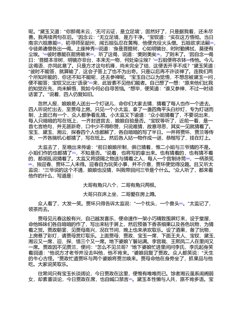 (NEW)红楼梦（人文社权威定本彩皮版）_赠送小初高学霸笔记等_四大名著人民文学出版社_红楼梦