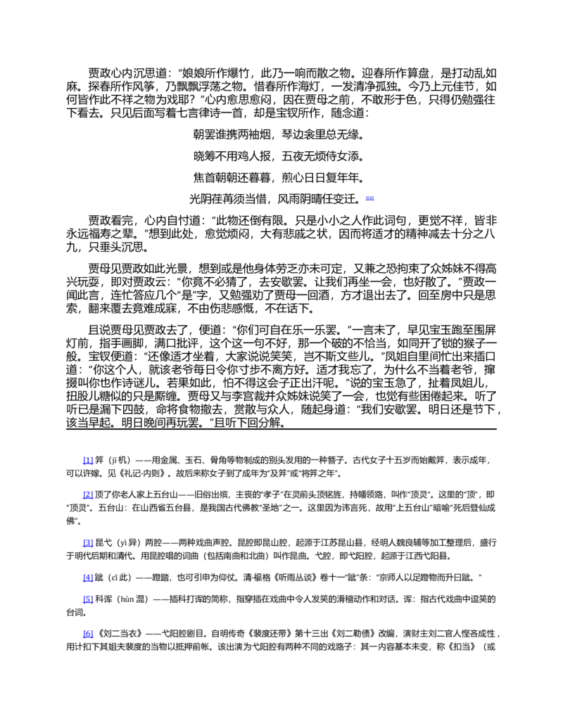(NEW)红楼梦（人文社权威定本彩皮版）_赠送小初高学霸笔记等_四大名著人民文学出版社_红楼梦