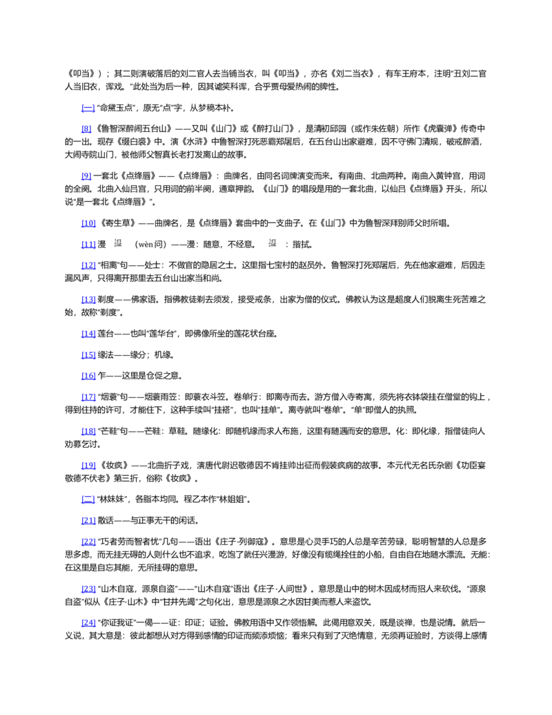 (NEW)红楼梦（人文社权威定本彩皮版）_赠送小初高学霸笔记等_四大名著人民文学出版社_红楼梦