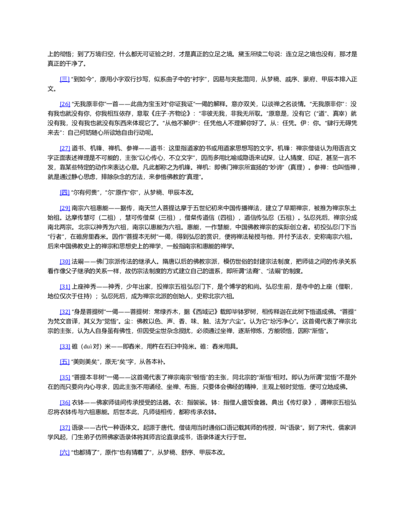 (NEW)红楼梦（人文社权威定本彩皮版）_赠送小初高学霸笔记等_四大名著人民文学出版社_红楼梦