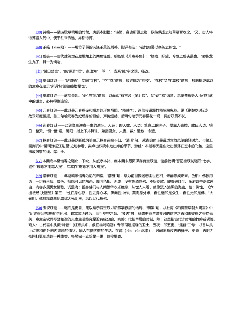 (NEW)红楼梦（人文社权威定本彩皮版）_赠送小初高学霸笔记等_四大名著人民文学出版社_红楼梦
