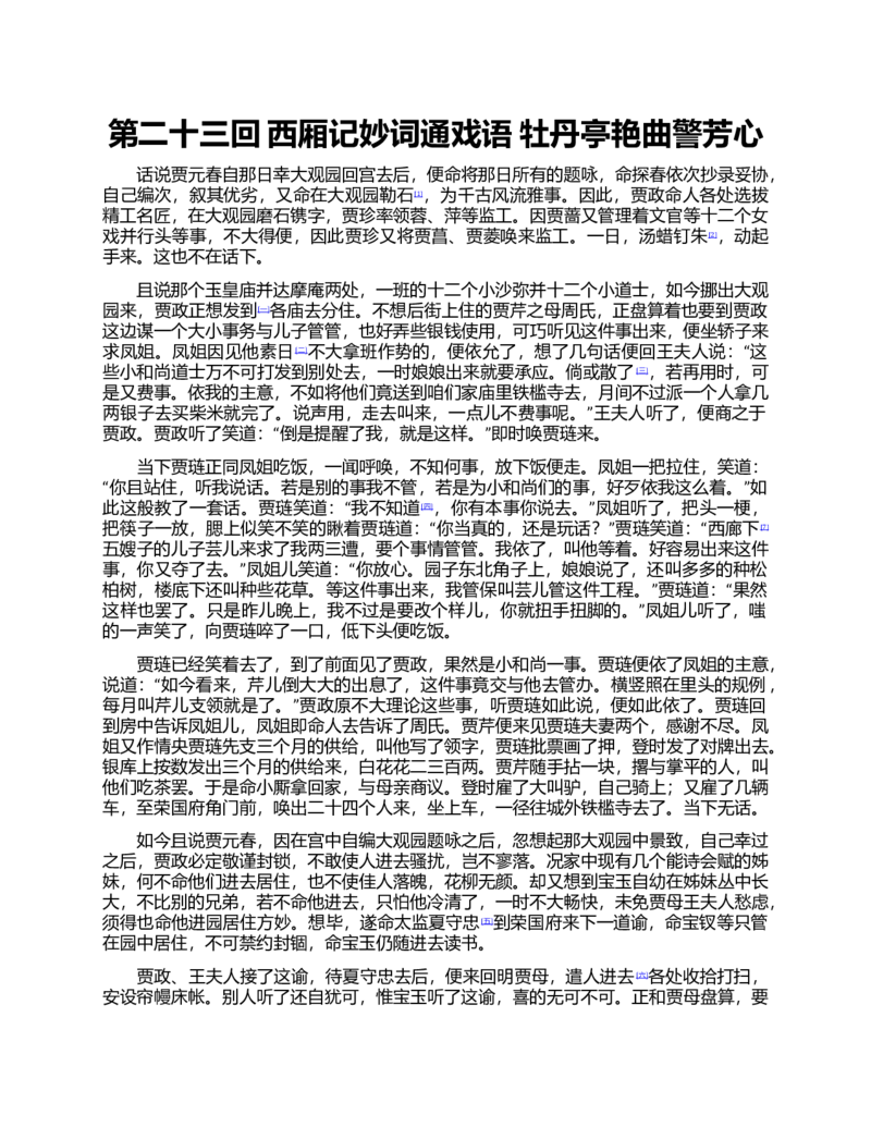 (NEW)红楼梦（人文社权威定本彩皮版）_赠送小初高学霸笔记等_四大名著人民文学出版社_红楼梦