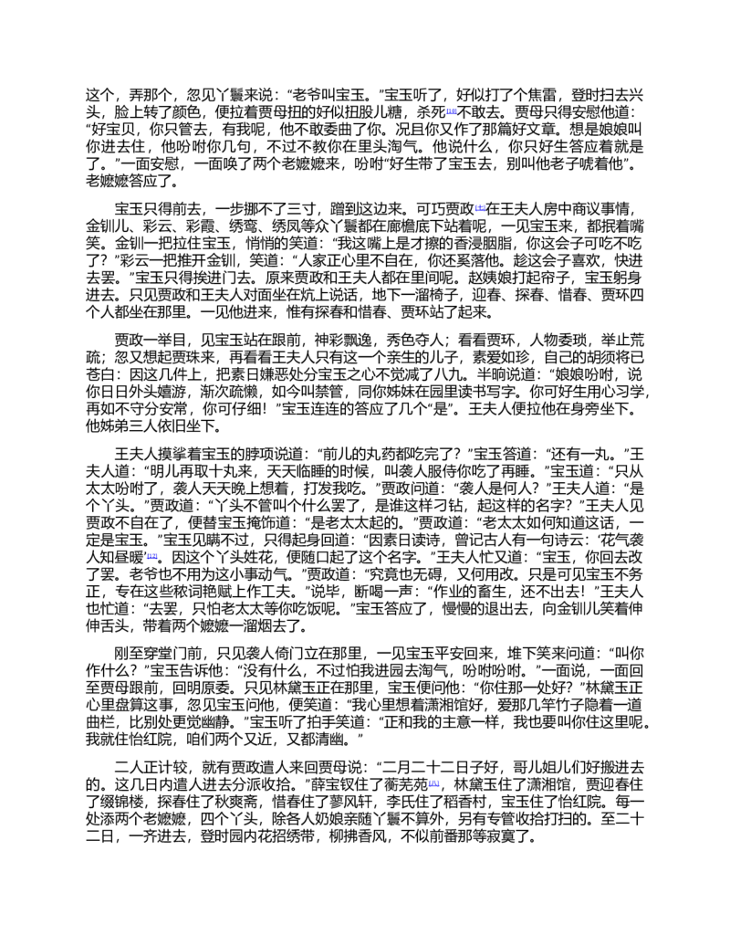 (NEW)红楼梦（人文社权威定本彩皮版）_赠送小初高学霸笔记等_四大名著人民文学出版社_红楼梦