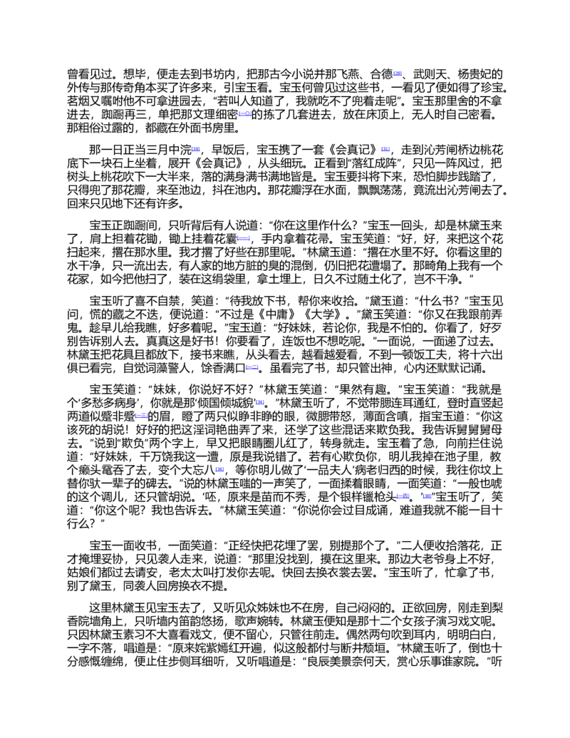 (NEW)红楼梦（人文社权威定本彩皮版）_赠送小初高学霸笔记等_四大名著人民文学出版社_红楼梦