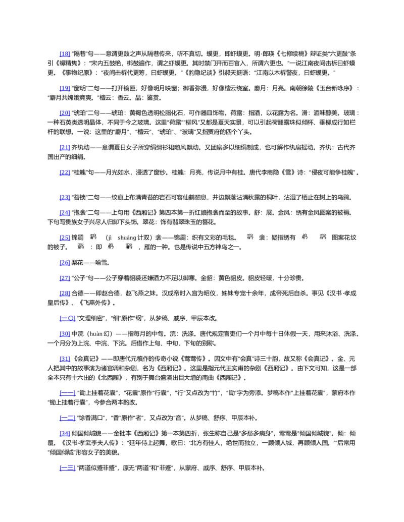 (NEW)红楼梦（人文社权威定本彩皮版）_赠送小初高学霸笔记等_四大名著人民文学出版社_红楼梦