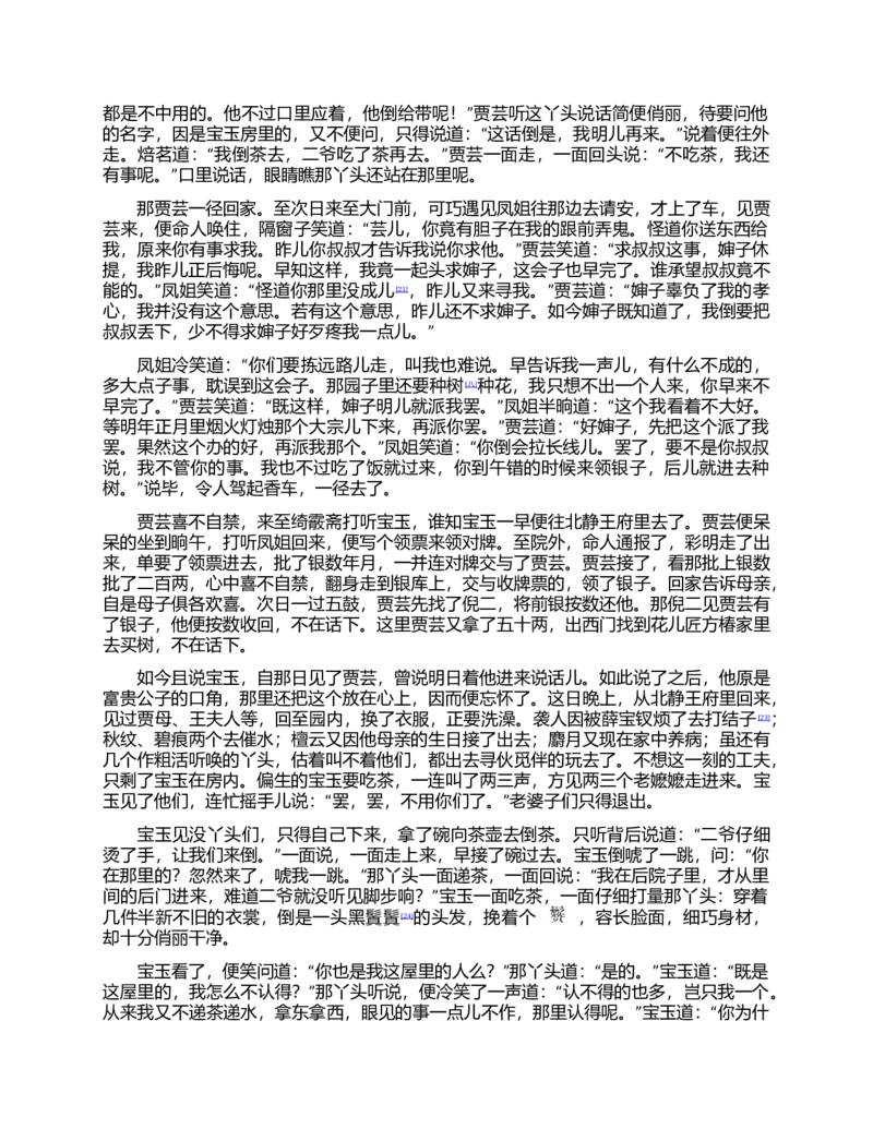 (NEW)红楼梦（人文社权威定本彩皮版）_赠送小初高学霸笔记等_四大名著人民文学出版社_红楼梦