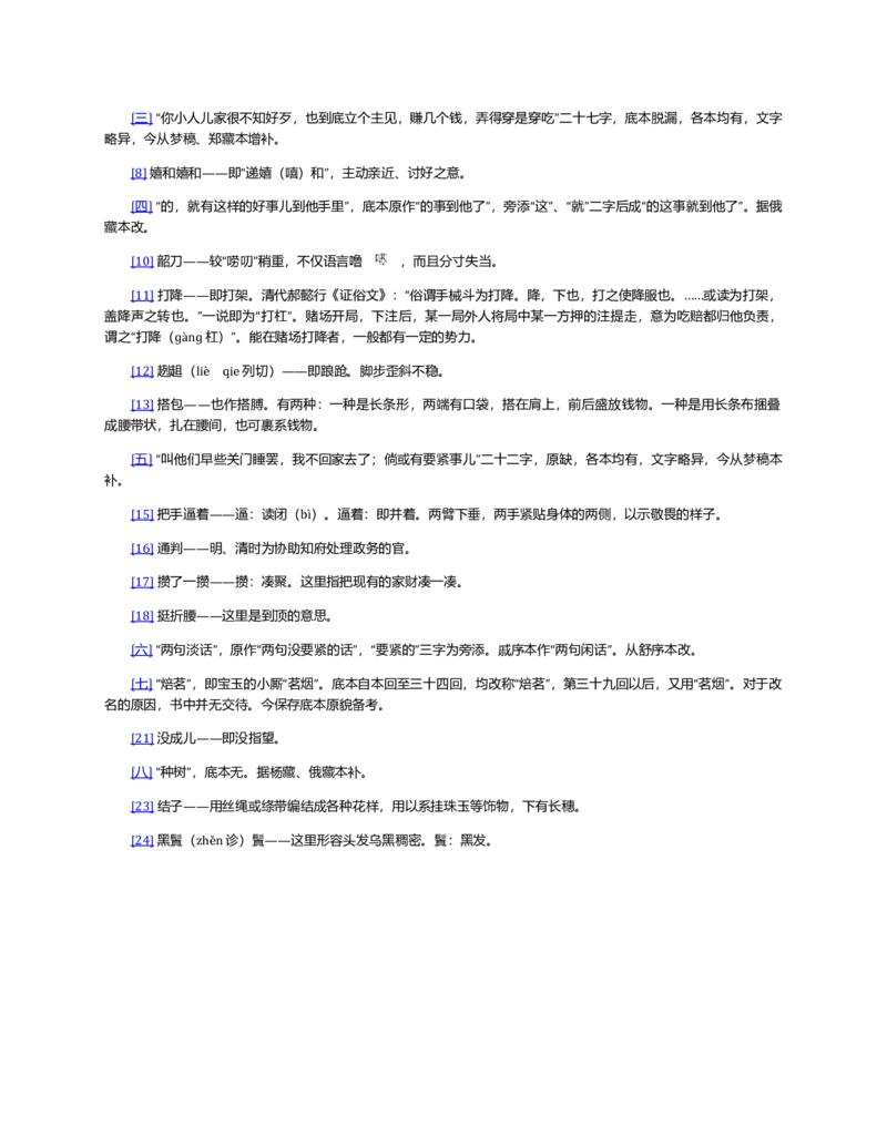 (NEW)红楼梦（人文社权威定本彩皮版）_赠送小初高学霸笔记等_四大名著人民文学出版社_红楼梦