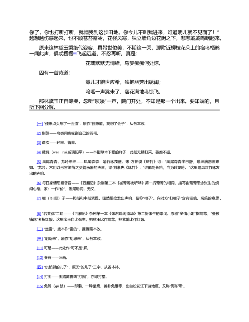 (NEW)红楼梦（人文社权威定本彩皮版）_赠送小初高学霸笔记等_四大名著人民文学出版社_红楼梦