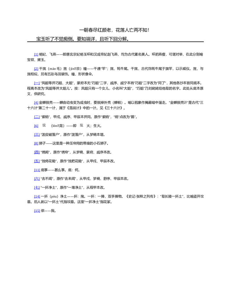 (NEW)红楼梦（人文社权威定本彩皮版）_赠送小初高学霸笔记等_四大名著人民文学出版社_红楼梦