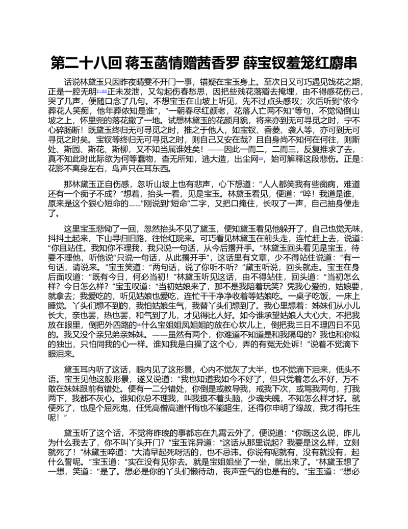 (NEW)红楼梦（人文社权威定本彩皮版）_赠送小初高学霸笔记等_四大名著人民文学出版社_红楼梦