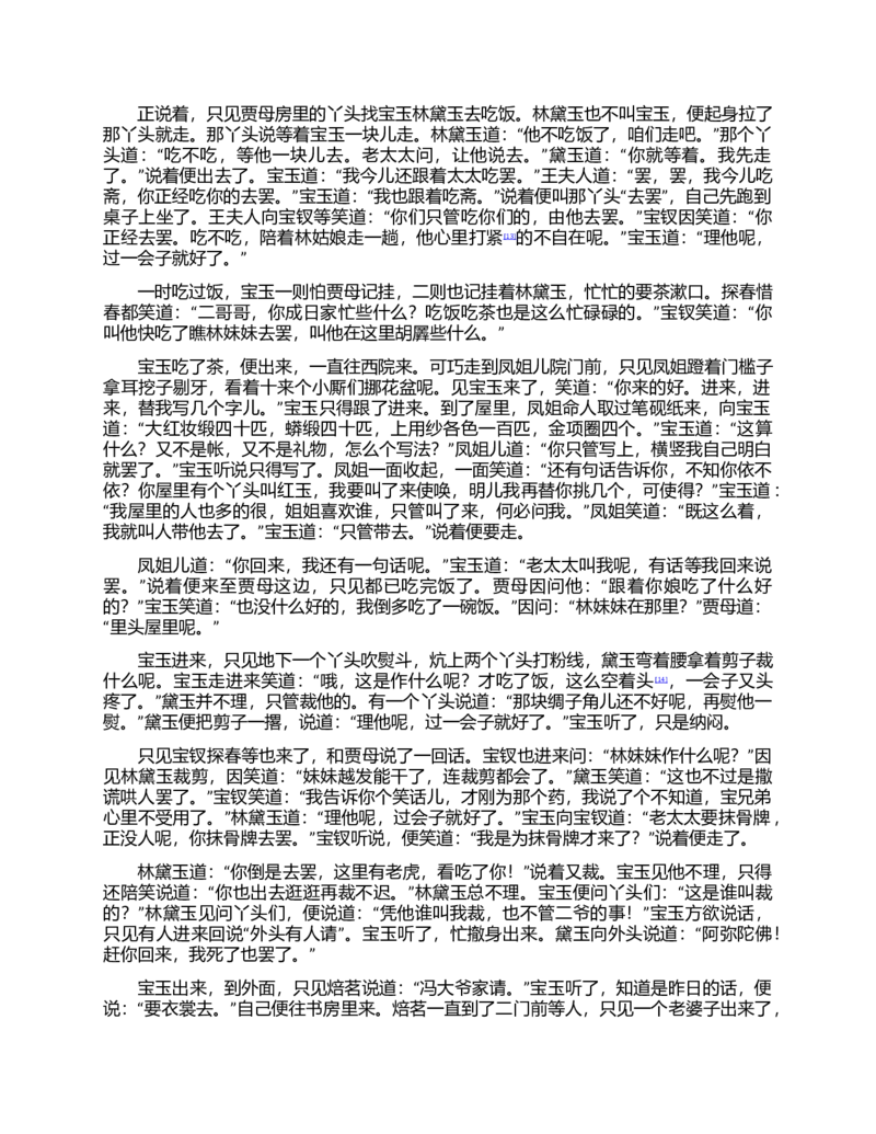 (NEW)红楼梦（人文社权威定本彩皮版）_赠送小初高学霸笔记等_四大名著人民文学出版社_红楼梦