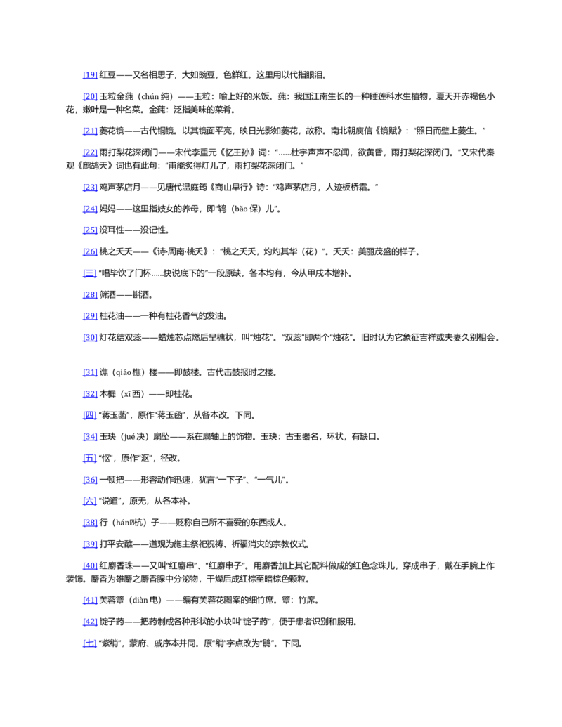 (NEW)红楼梦（人文社权威定本彩皮版）_赠送小初高学霸笔记等_四大名著人民文学出版社_红楼梦