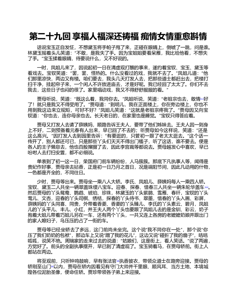 (NEW)红楼梦（人文社权威定本彩皮版）_赠送小初高学霸笔记等_四大名著人民文学出版社_红楼梦