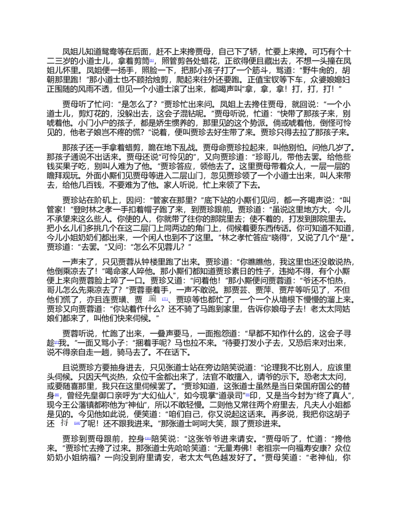 (NEW)红楼梦（人文社权威定本彩皮版）_赠送小初高学霸笔记等_四大名著人民文学出版社_红楼梦