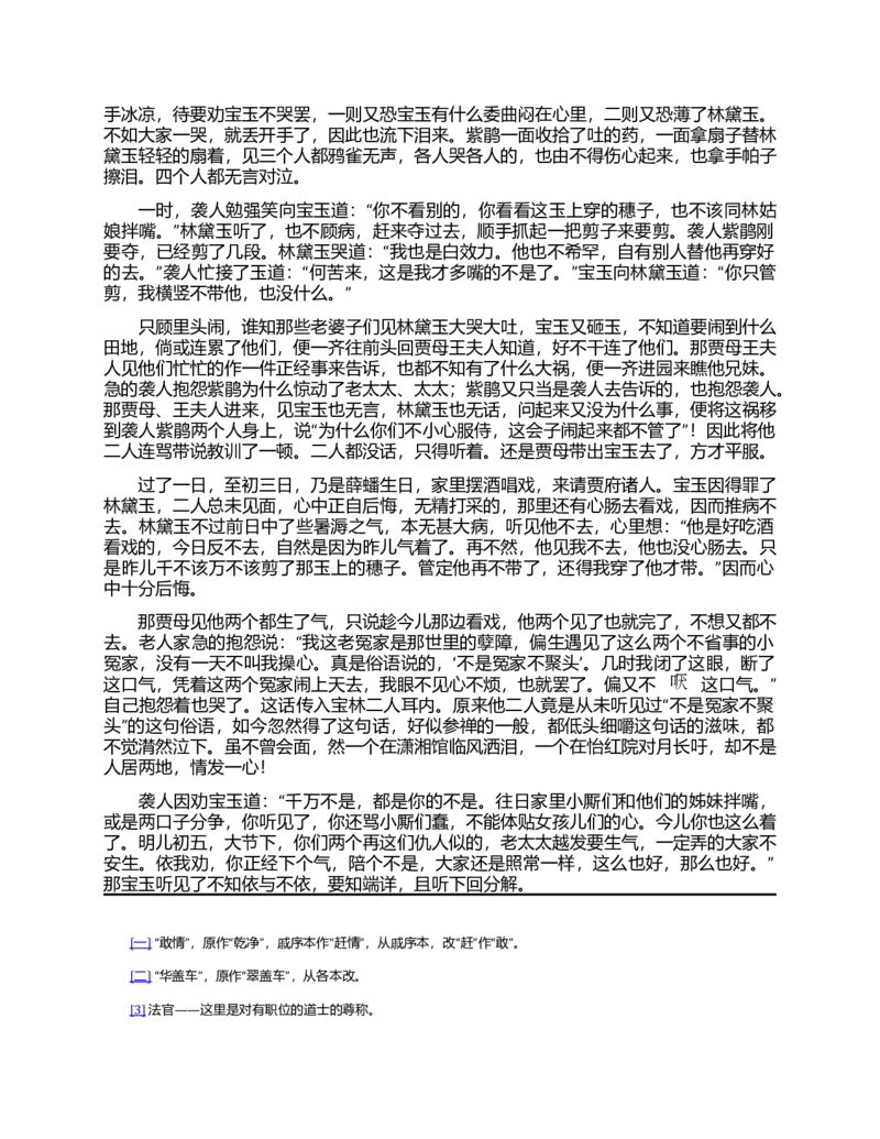 (NEW)红楼梦（人文社权威定本彩皮版）_赠送小初高学霸笔记等_四大名著人民文学出版社_红楼梦