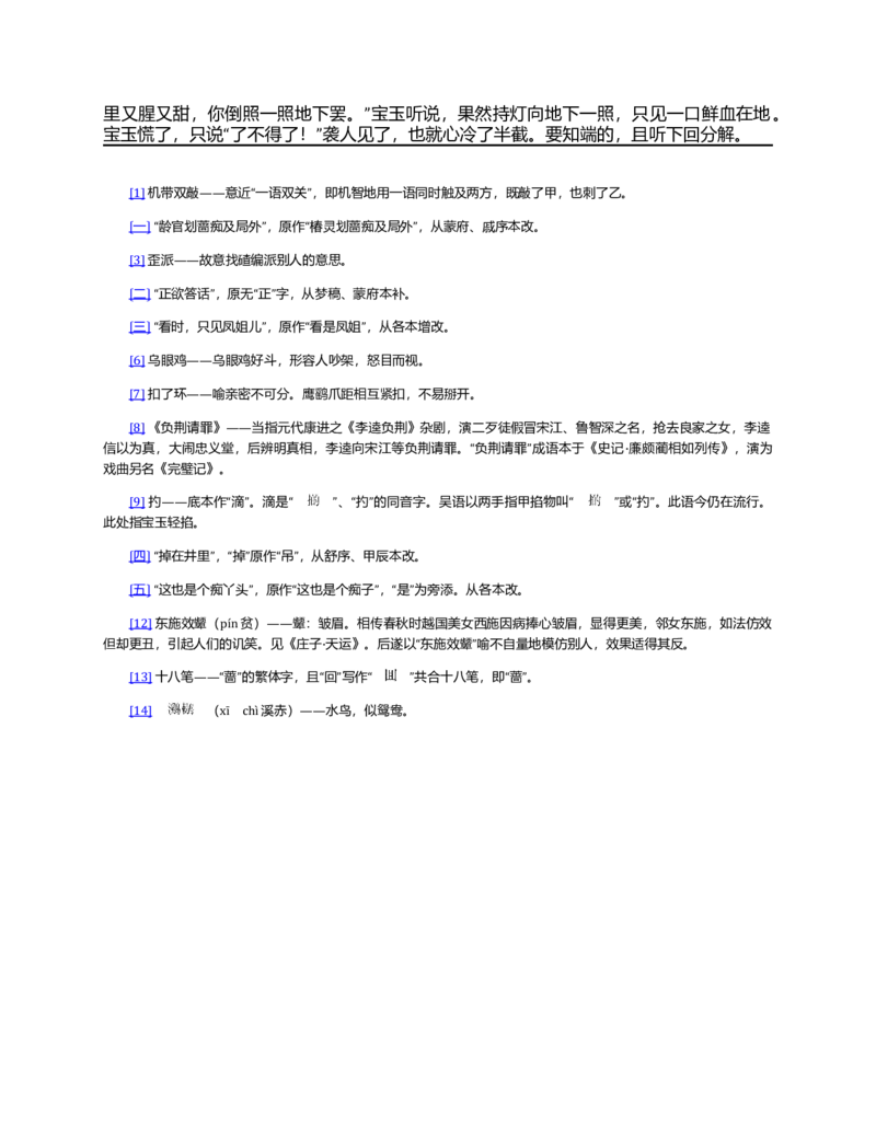 (NEW)红楼梦（人文社权威定本彩皮版）_赠送小初高学霸笔记等_四大名著人民文学出版社_红楼梦