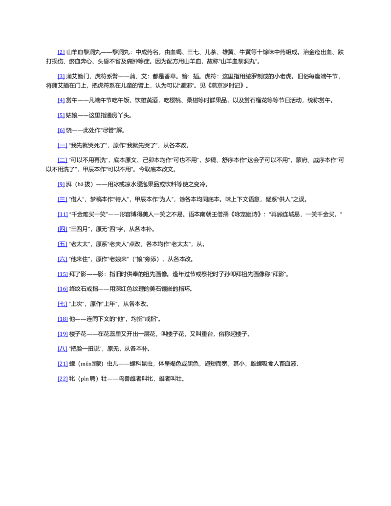 (NEW)红楼梦（人文社权威定本彩皮版）_赠送小初高学霸笔记等_四大名著人民文学出版社_红楼梦