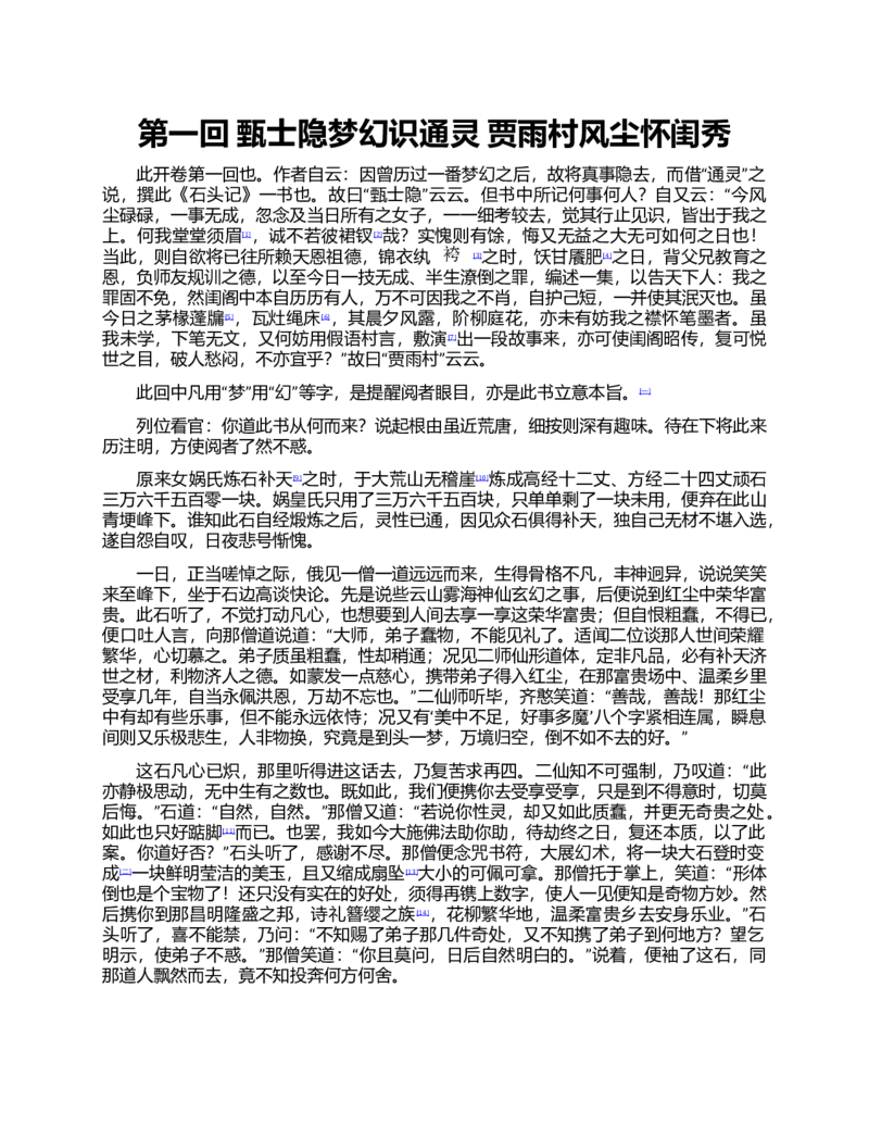 (NEW)红楼梦（人文社权威定本彩皮版）_赠送小初高学霸笔记等_四大名著人民文学出版社_红楼梦