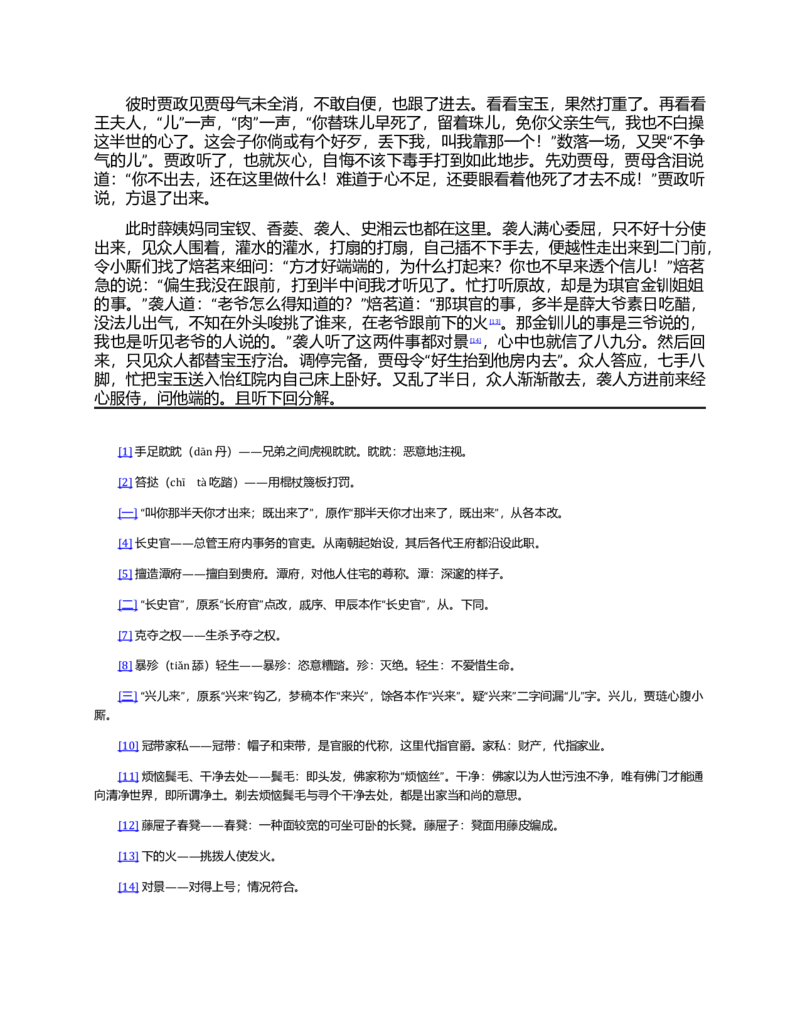 (NEW)红楼梦（人文社权威定本彩皮版）_赠送小初高学霸笔记等_四大名著人民文学出版社_红楼梦