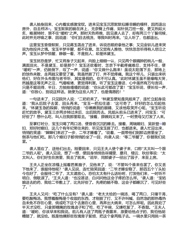 (NEW)红楼梦（人文社权威定本彩皮版）_赠送小初高学霸笔记等_四大名著人民文学出版社_红楼梦