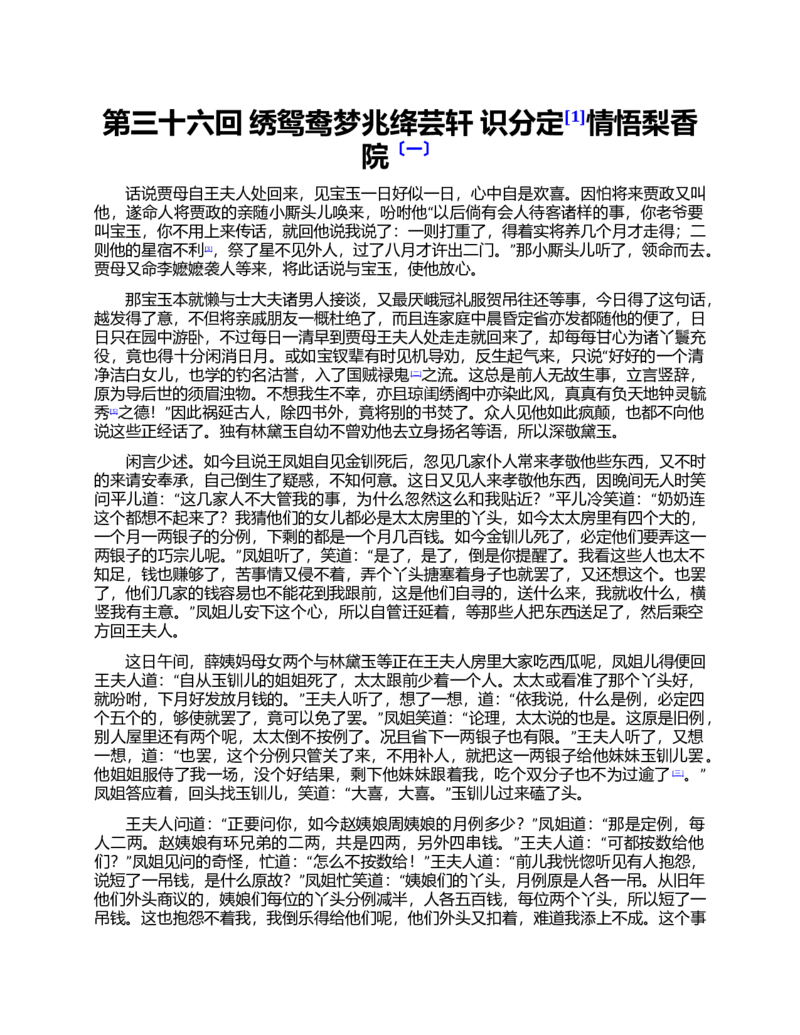 (NEW)红楼梦（人文社权威定本彩皮版）_赠送小初高学霸笔记等_四大名著人民文学出版社_红楼梦