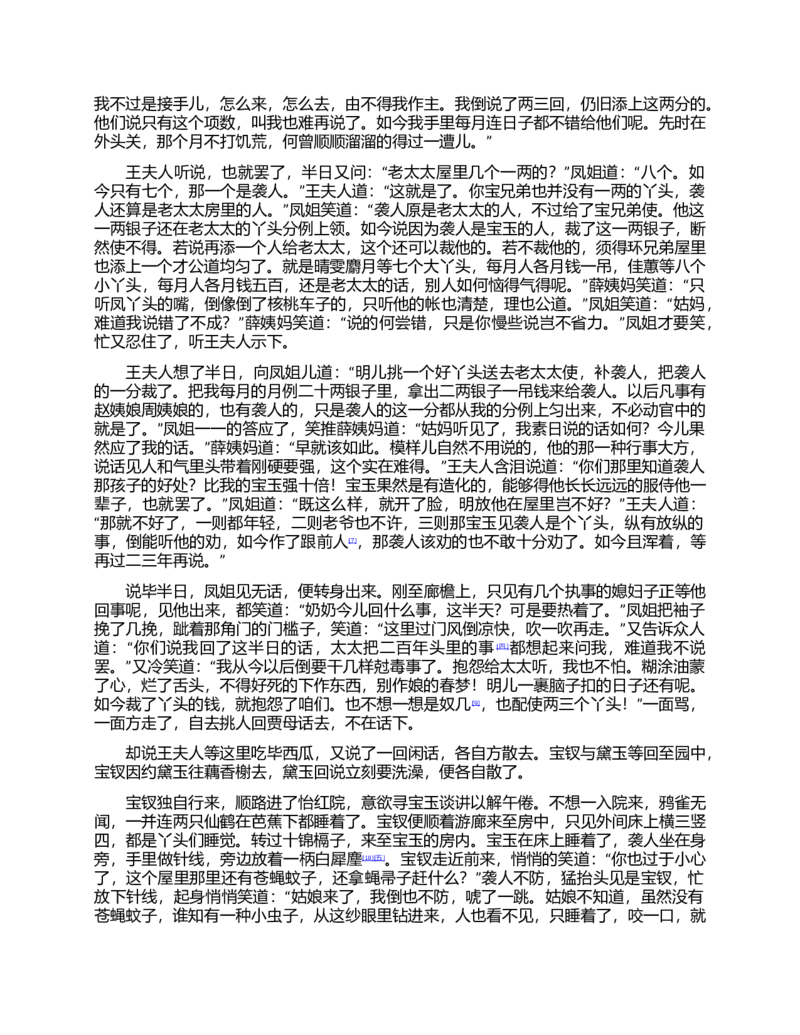 (NEW)红楼梦（人文社权威定本彩皮版）_赠送小初高学霸笔记等_四大名著人民文学出版社_红楼梦