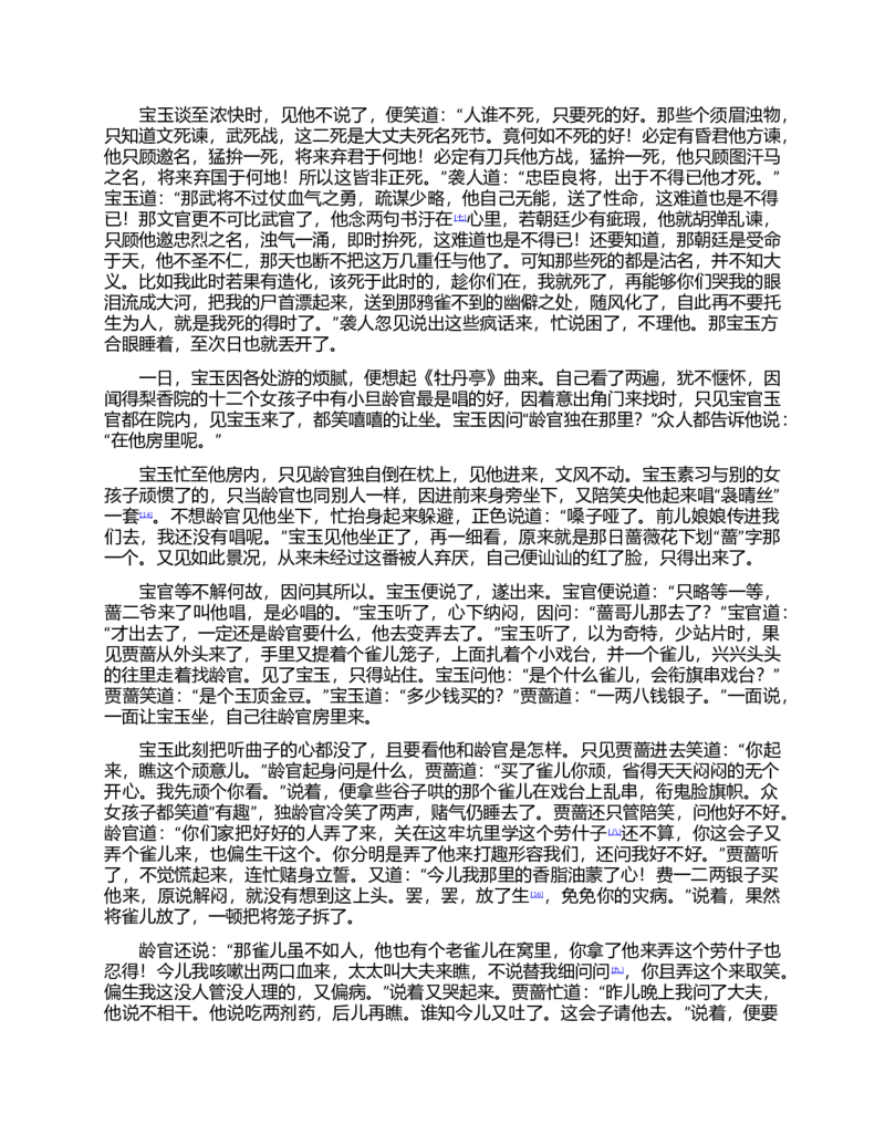 (NEW)红楼梦（人文社权威定本彩皮版）_赠送小初高学霸笔记等_四大名著人民文学出版社_红楼梦