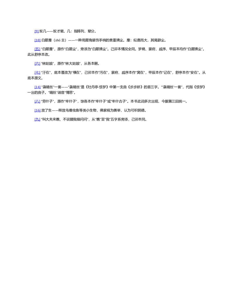 (NEW)红楼梦（人文社权威定本彩皮版）_赠送小初高学霸笔记等_四大名著人民文学出版社_红楼梦