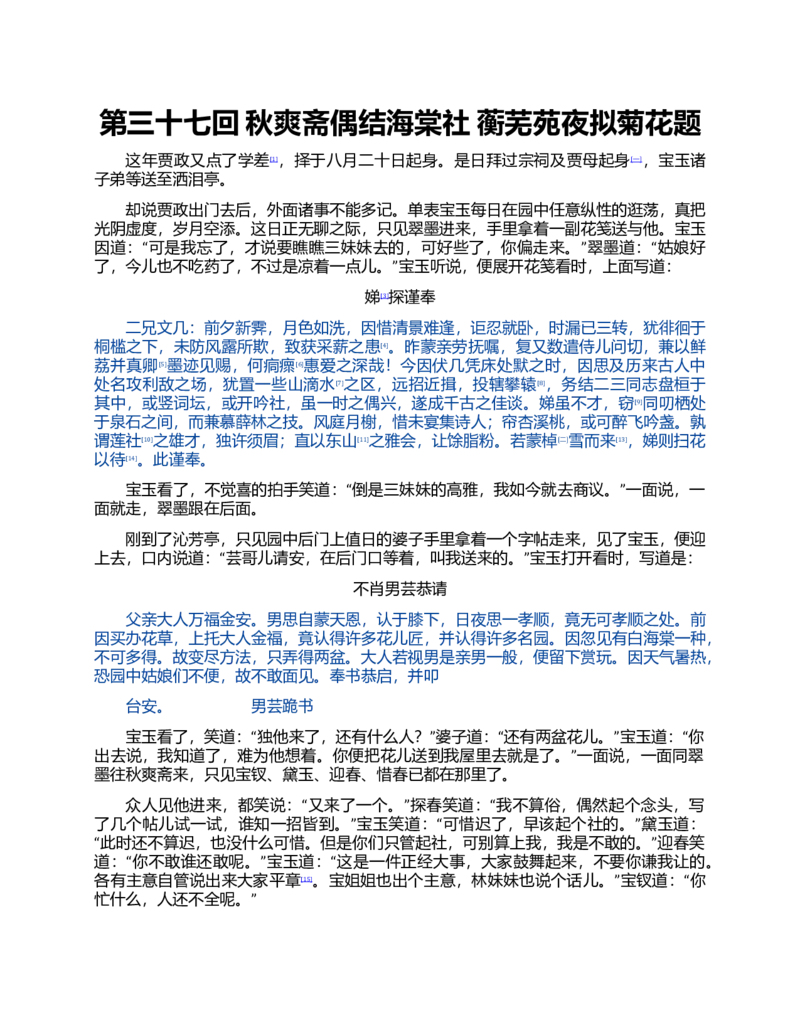 (NEW)红楼梦（人文社权威定本彩皮版）_赠送小初高学霸笔记等_四大名著人民文学出版社_红楼梦
