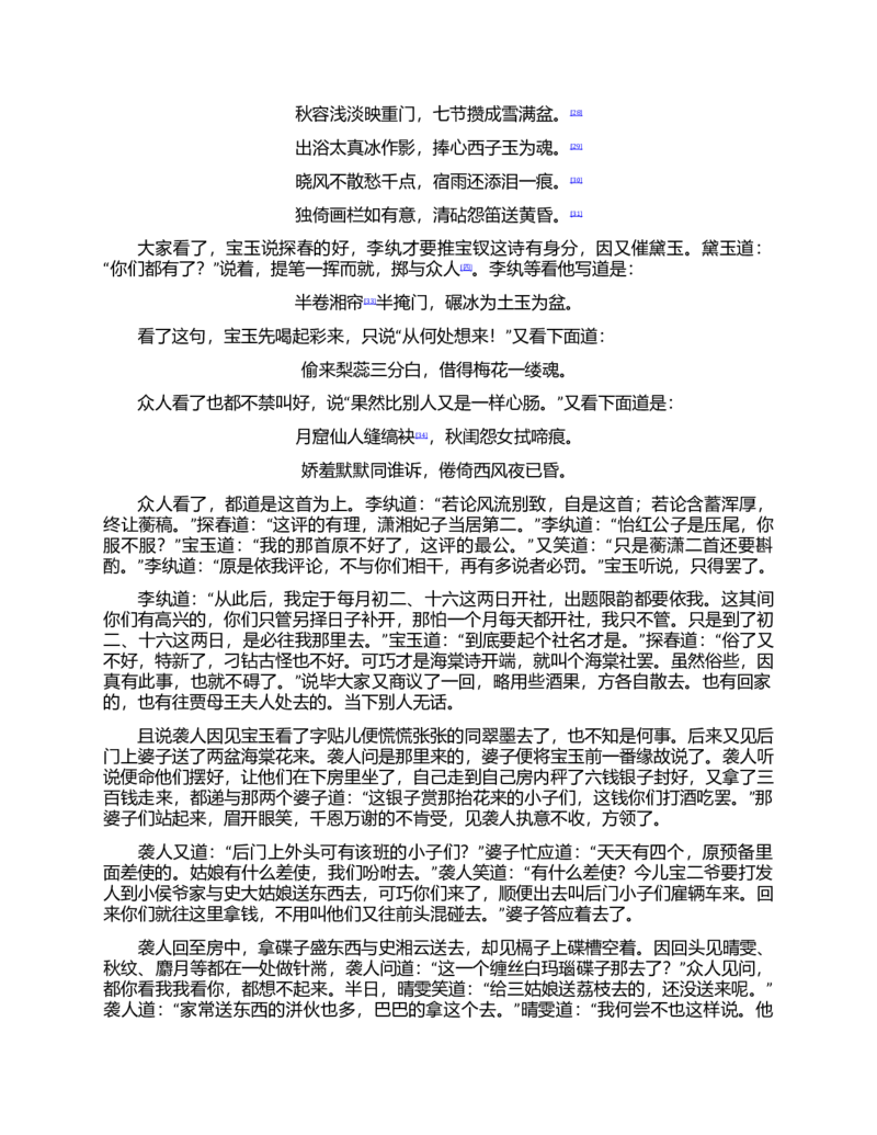 (NEW)红楼梦（人文社权威定本彩皮版）_赠送小初高学霸笔记等_四大名著人民文学出版社_红楼梦