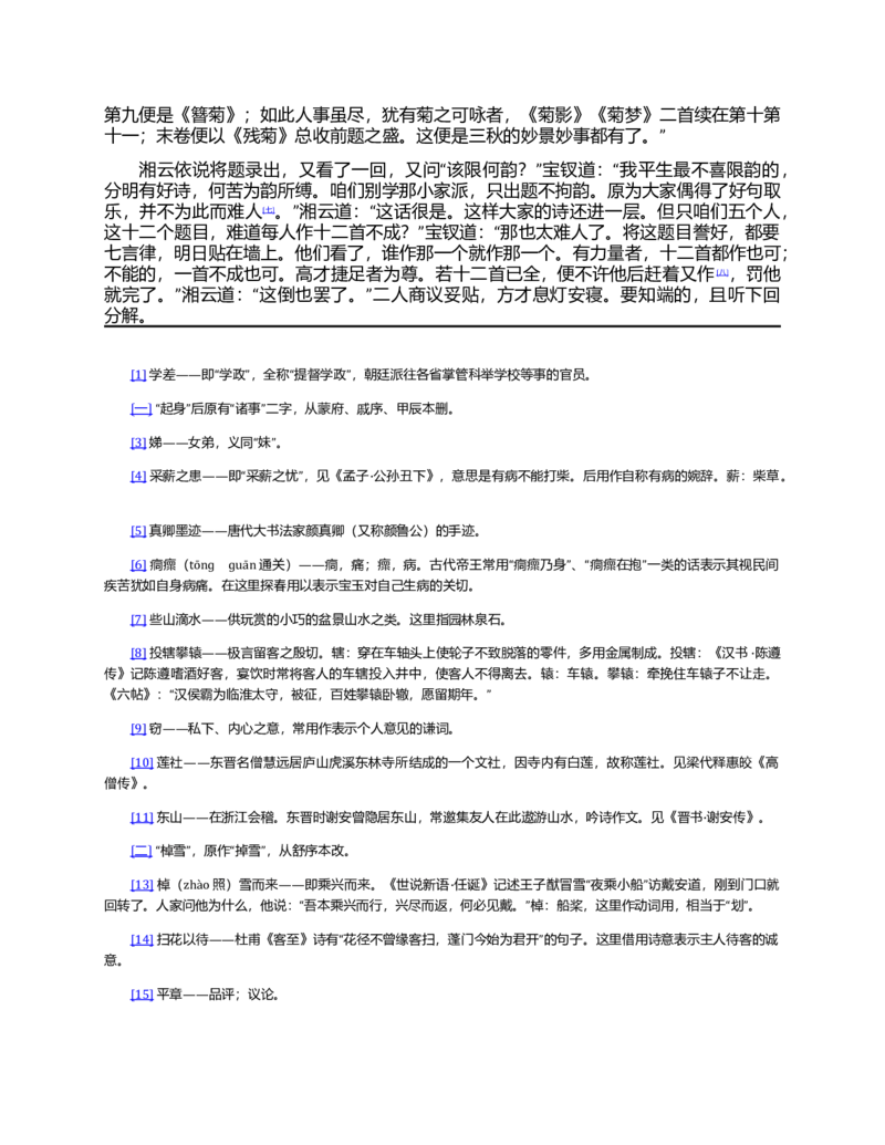 (NEW)红楼梦（人文社权威定本彩皮版）_赠送小初高学霸笔记等_四大名著人民文学出版社_红楼梦