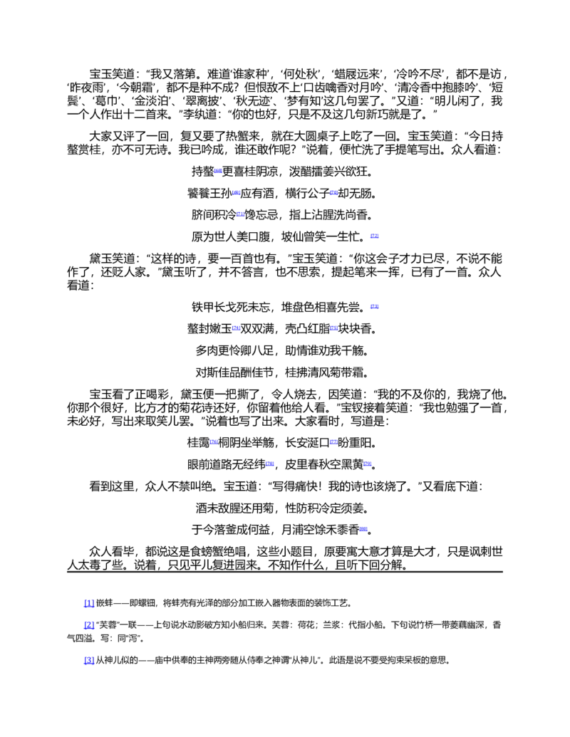 (NEW)红楼梦（人文社权威定本彩皮版）_赠送小初高学霸笔记等_四大名著人民文学出版社_红楼梦