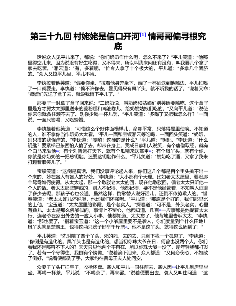 (NEW)红楼梦（人文社权威定本彩皮版）_赠送小初高学霸笔记等_四大名著人民文学出版社_红楼梦