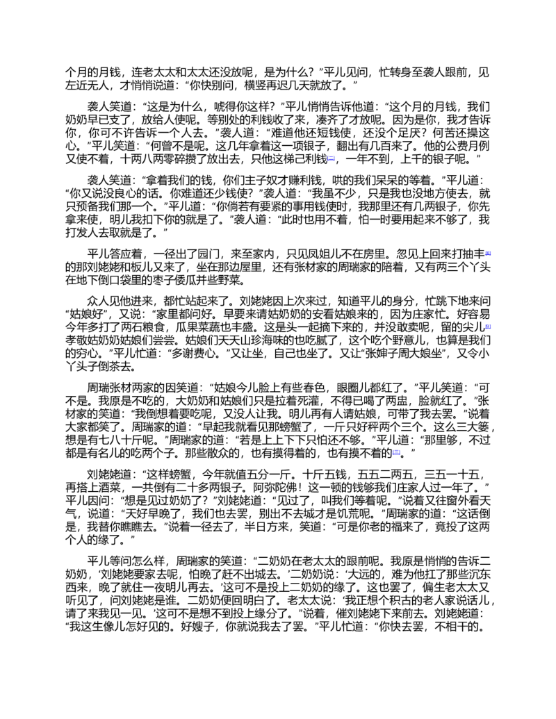 (NEW)红楼梦（人文社权威定本彩皮版）_赠送小初高学霸笔记等_四大名著人民文学出版社_红楼梦