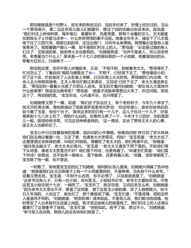 (NEW)红楼梦（人文社权威定本彩皮版）_赠送小初高学霸笔记等_四大名著人民文学出版社_红楼梦