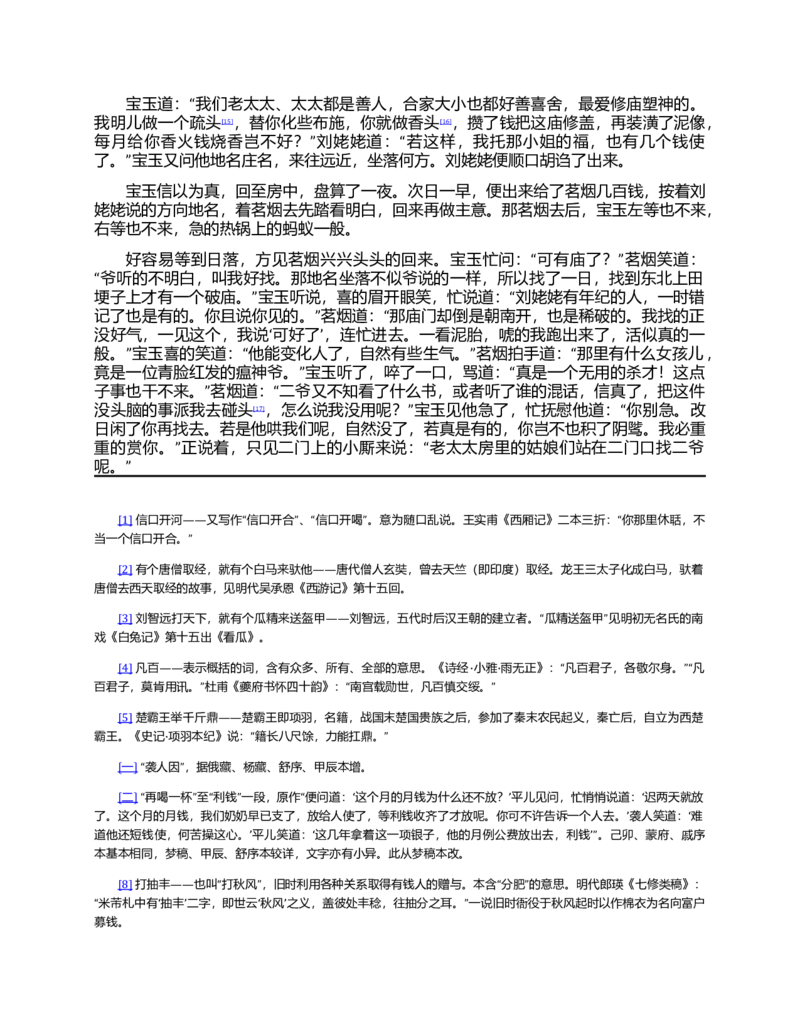 (NEW)红楼梦（人文社权威定本彩皮版）_赠送小初高学霸笔记等_四大名著人民文学出版社_红楼梦