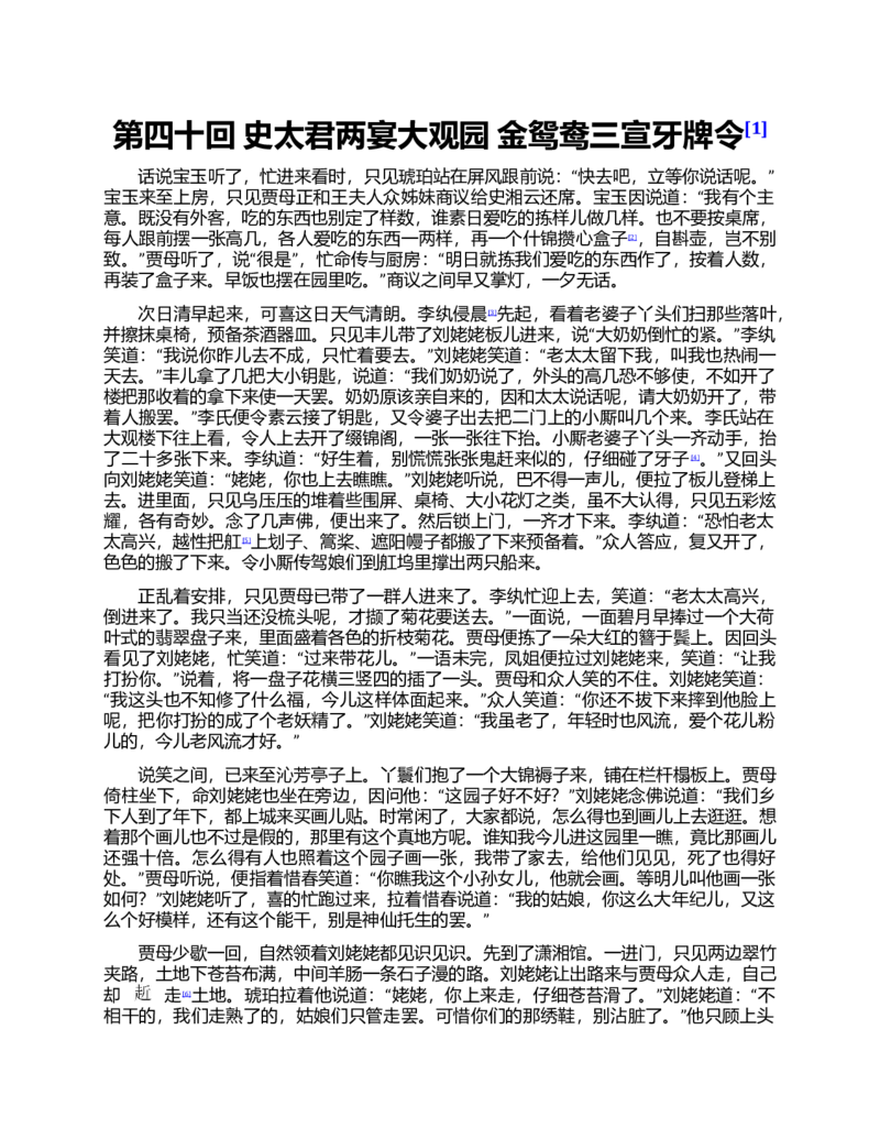 (NEW)红楼梦（人文社权威定本彩皮版）_赠送小初高学霸笔记等_四大名著人民文学出版社_红楼梦