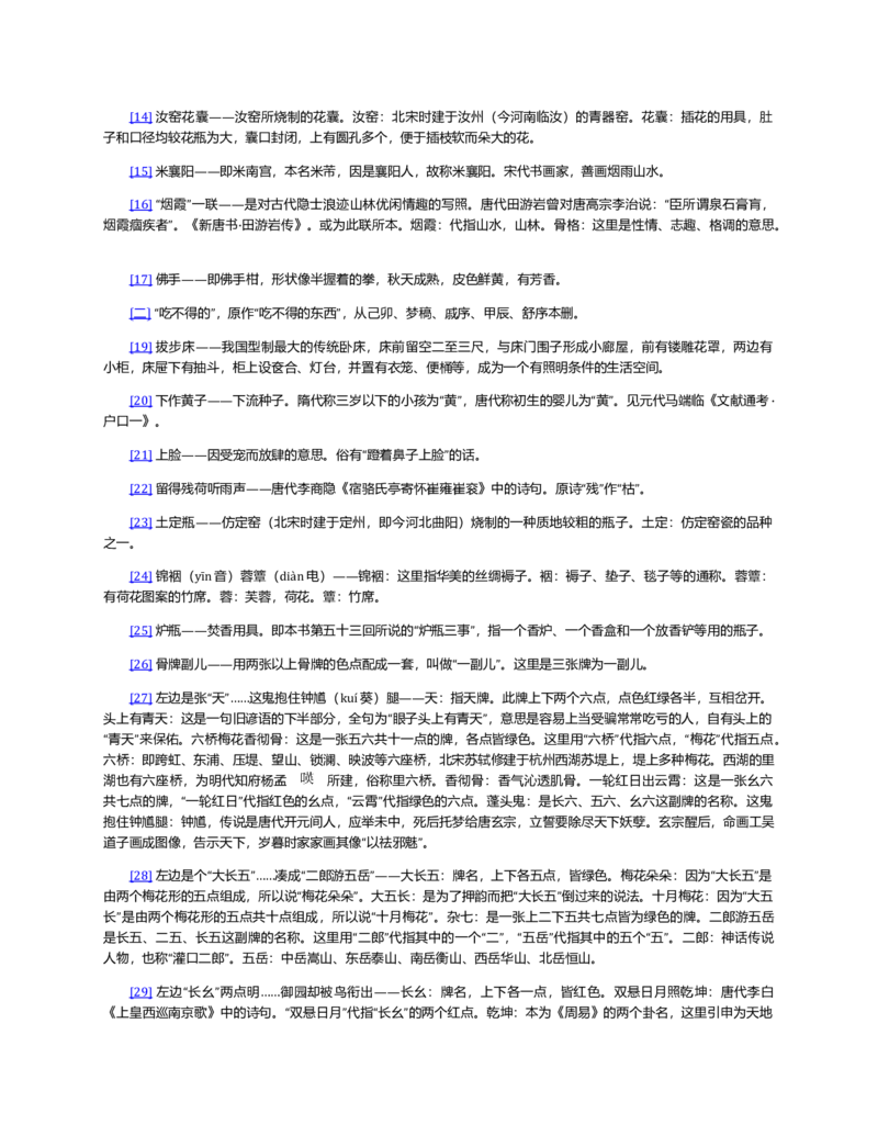 (NEW)红楼梦（人文社权威定本彩皮版）_赠送小初高学霸笔记等_四大名著人民文学出版社_红楼梦