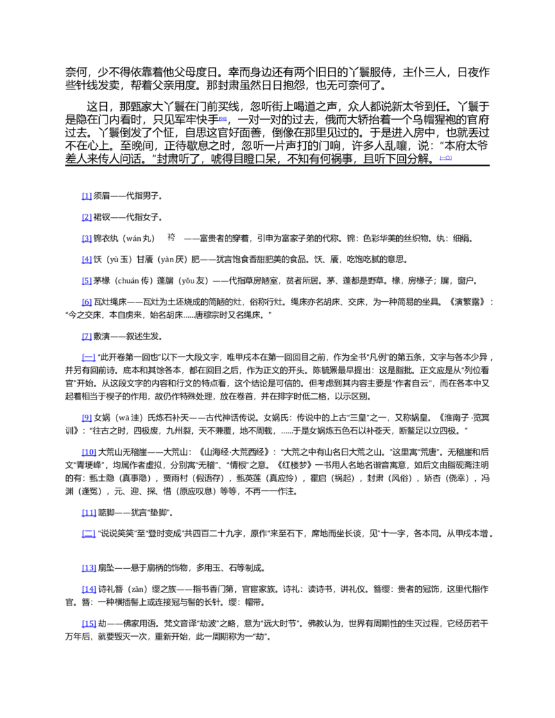 (NEW)红楼梦（人文社权威定本彩皮版）_赠送小初高学霸笔记等_四大名著人民文学出版社_红楼梦