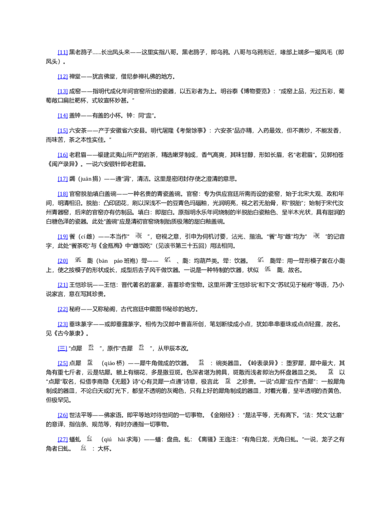 (NEW)红楼梦（人文社权威定本彩皮版）_赠送小初高学霸笔记等_四大名著人民文学出版社_红楼梦
