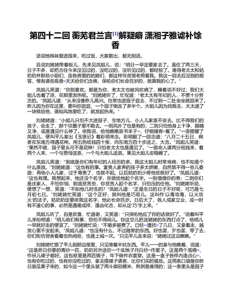 (NEW)红楼梦（人文社权威定本彩皮版）_赠送小初高学霸笔记等_四大名著人民文学出版社_红楼梦