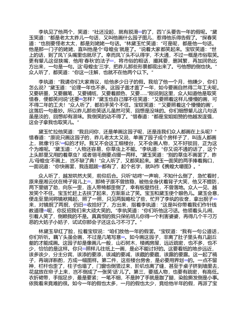 (NEW)红楼梦（人文社权威定本彩皮版）_赠送小初高学霸笔记等_四大名著人民文学出版社_红楼梦