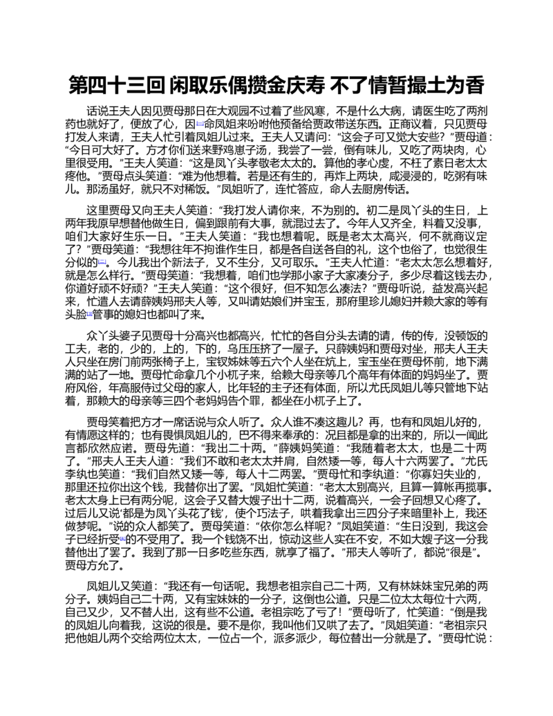 (NEW)红楼梦（人文社权威定本彩皮版）_赠送小初高学霸笔记等_四大名著人民文学出版社_红楼梦