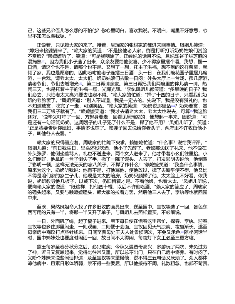 (NEW)红楼梦（人文社权威定本彩皮版）_赠送小初高学霸笔记等_四大名著人民文学出版社_红楼梦