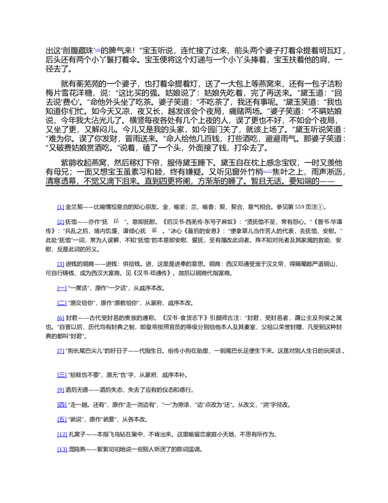 (NEW)红楼梦（人文社权威定本彩皮版）_赠送小初高学霸笔记等_四大名著人民文学出版社_红楼梦
