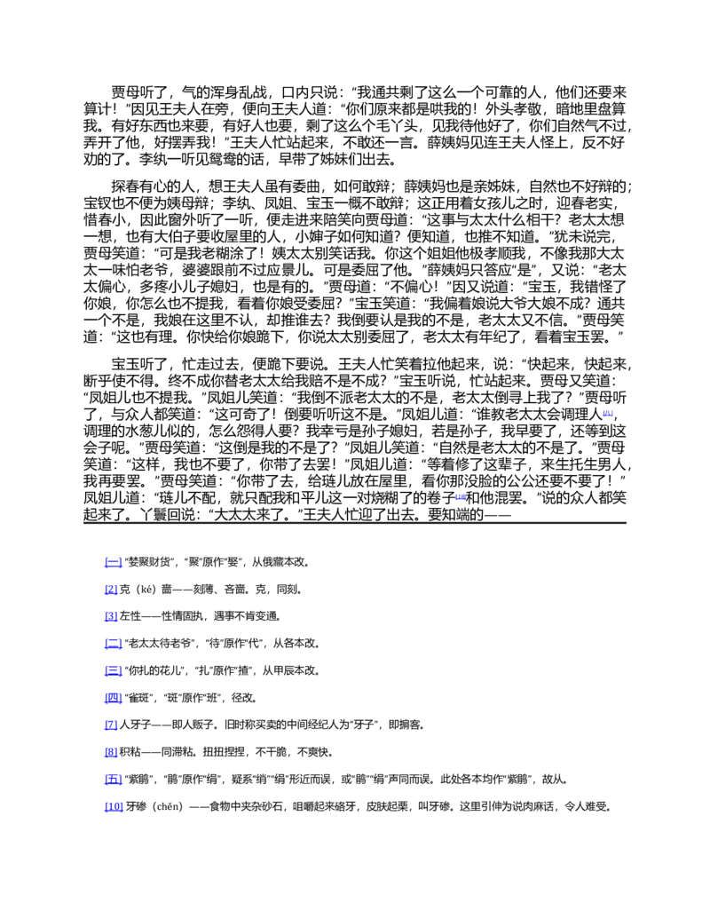 (NEW)红楼梦（人文社权威定本彩皮版）_赠送小初高学霸笔记等_四大名著人民文学出版社_红楼梦