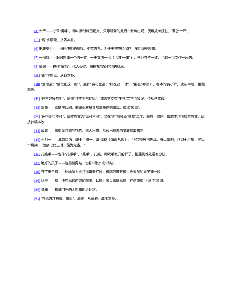 (NEW)红楼梦（人文社权威定本彩皮版）_赠送小初高学霸笔记等_四大名著人民文学出版社_红楼梦