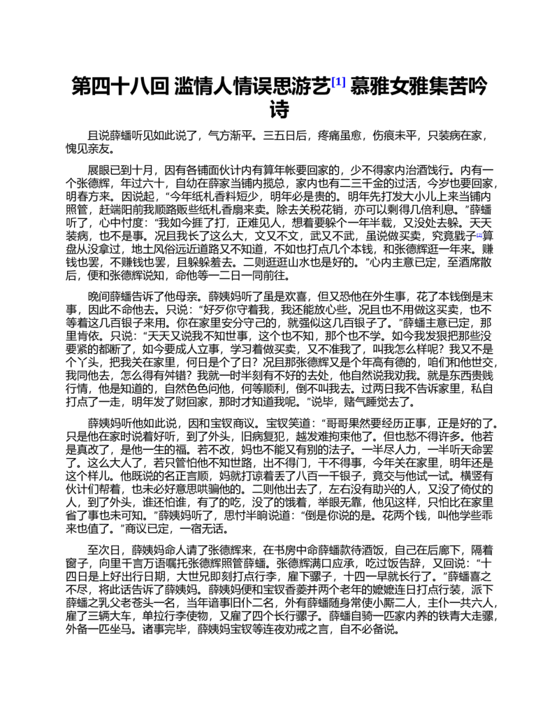 (NEW)红楼梦（人文社权威定本彩皮版）_赠送小初高学霸笔记等_四大名著人民文学出版社_红楼梦