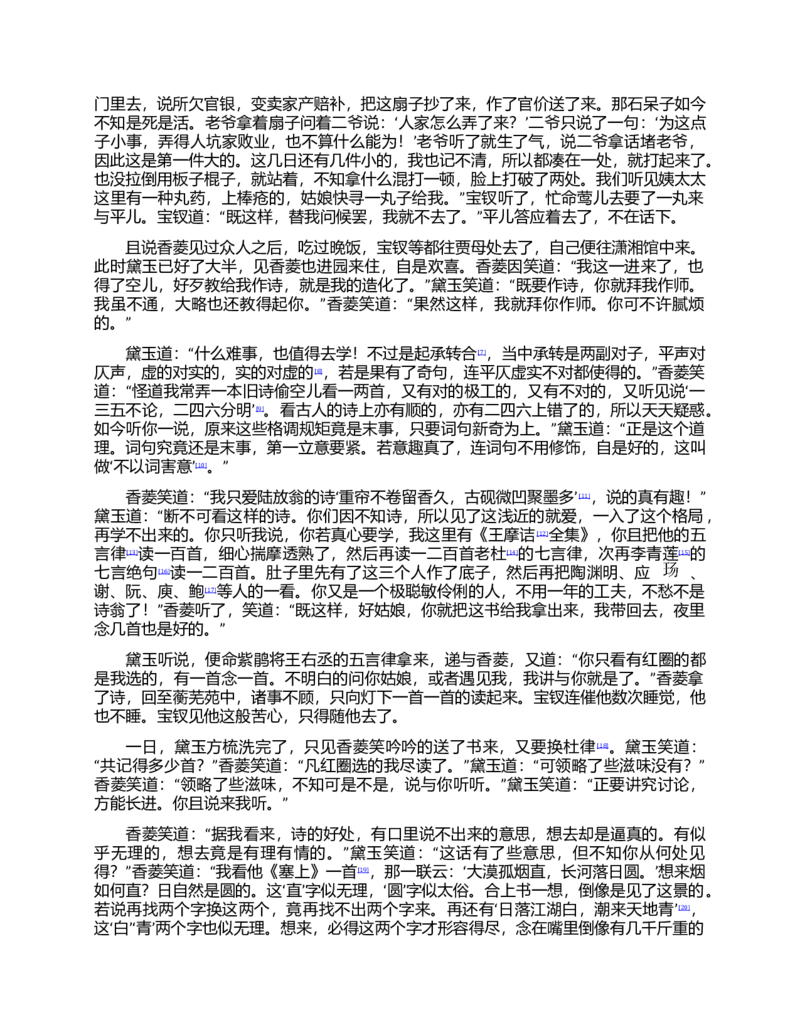 (NEW)红楼梦（人文社权威定本彩皮版）_赠送小初高学霸笔记等_四大名著人民文学出版社_红楼梦